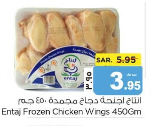  Chicken wings  in Nesto in KSA, Saudi Arabia, Saudi - Jubail