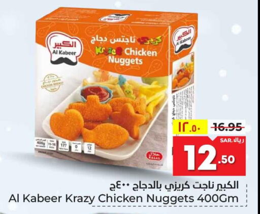 AL KABEER Chicken Nuggets  in هايبر الوفاء in مملكة العربية السعودية, السعودية, سعودية - الطائف