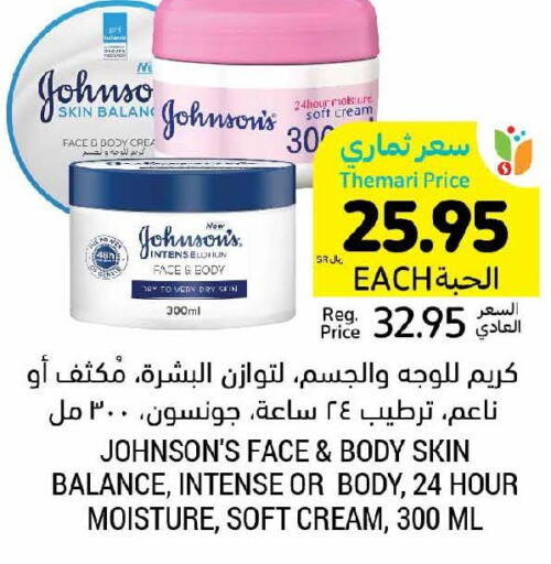 JOHNSONS   in Tamimi Market in KSA, Saudi Arabia, Saudi - Buraidah