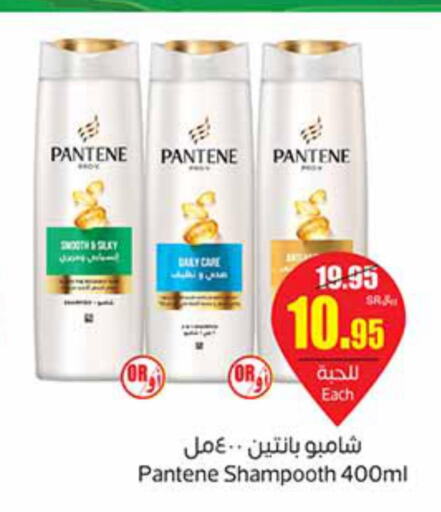 PANTENE Shampoo / Conditioner  in Othaim Markets in KSA, Saudi Arabia, Saudi - Hafar Al Batin