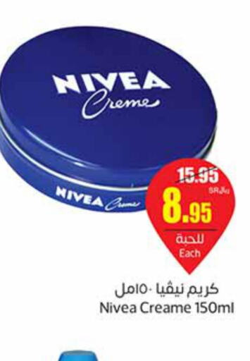 Nivea Face cream  in أسواق عبد الله العثيم in مملكة العربية السعودية, السعودية, سعودية - رفحاء
