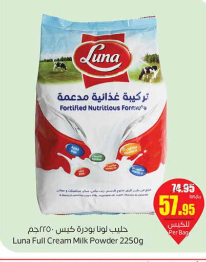 LUNA Milk Powder  in Othaim Markets in KSA, Saudi Arabia, Saudi - Qatif