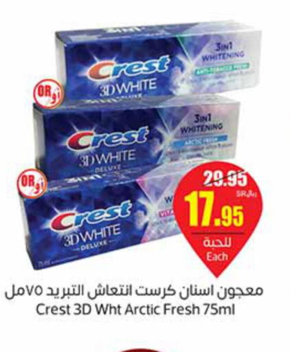 CREST Toothpaste  in أسواق عبد الله العثيم in مملكة العربية السعودية, السعودية, سعودية - الجبيل‎