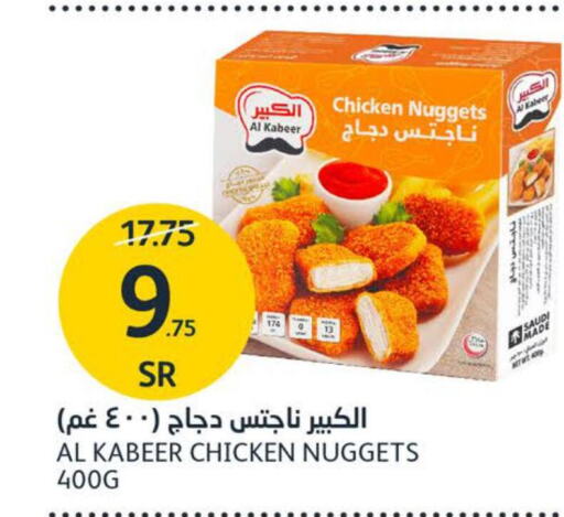 AL KABEER Chicken Nuggets  in مركز الجزيرة للتسوق in مملكة العربية السعودية, السعودية, سعودية - الرياض