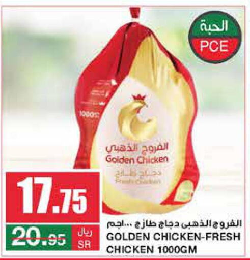  Fresh Chicken  in سـبـار in مملكة العربية السعودية, السعودية, سعودية - الرياض