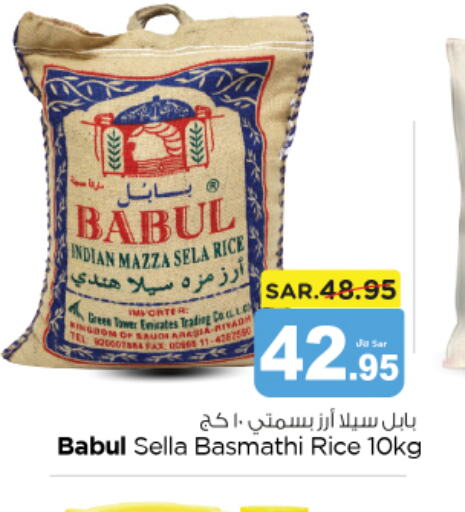 Babul Sella / Mazza Rice  in نستو in مملكة العربية السعودية, السعودية, سعودية - المجمعة