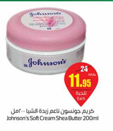 JOHNSONS Face cream  in أسواق عبد الله العثيم in مملكة العربية السعودية, السعودية, سعودية - رفحاء