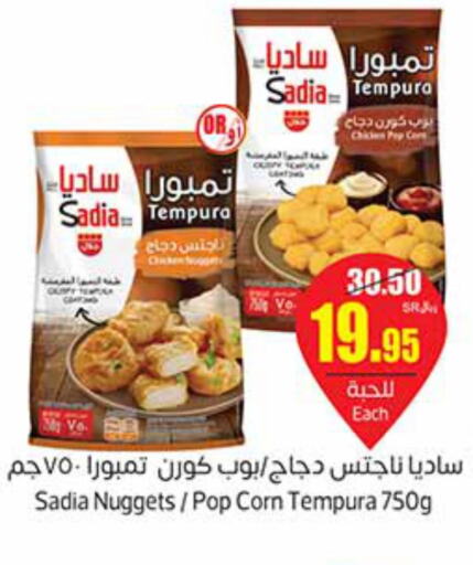 SADIA Chicken Nuggets  in Othaim Markets in KSA, Saudi Arabia, Saudi - Hafar Al Batin