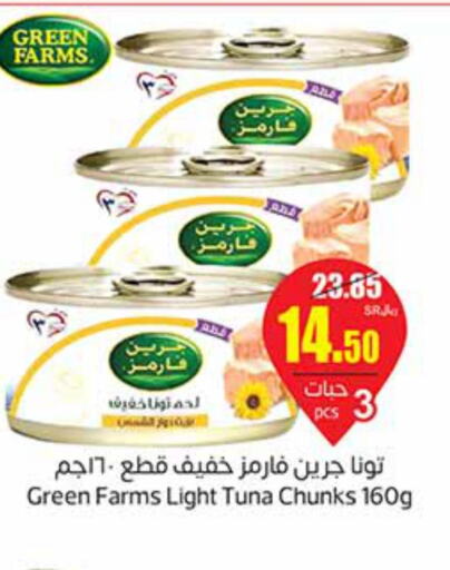  Tuna - Canned  in أسواق عبد الله العثيم in مملكة العربية السعودية, السعودية, سعودية - سكاكا