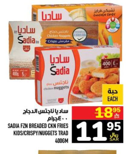 SADIA Chicken Bites  in Abraj Hypermarket in KSA, Saudi Arabia, Saudi - Mecca