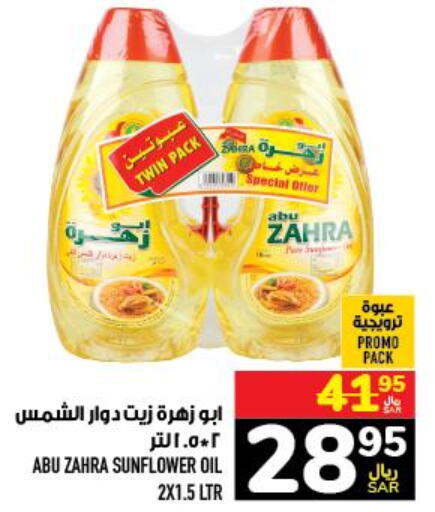 ABU ZAHRA Sunflower Oil  in أبراج هايبر ماركت in مملكة العربية السعودية, السعودية, سعودية - مكة المكرمة