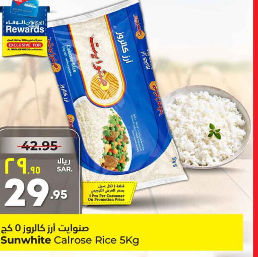  Egyptian / Calrose Rice  in Hyper Al Wafa in KSA, Saudi Arabia, Saudi - Riyadh