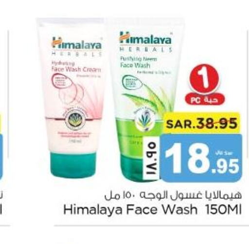 HIMALAYA Face Wash  in نستو in مملكة العربية السعودية, السعودية, سعودية - الخبر‎
