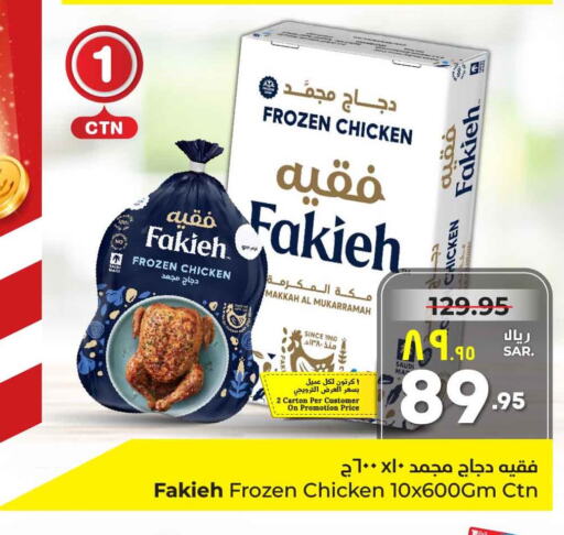 FAKIEH Frozen Whole Chicken  in هايبر الوفاء in مملكة العربية السعودية, السعودية, سعودية - مكة المكرمة