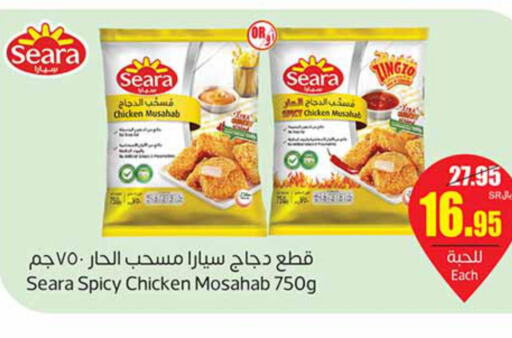 SEARA Chicken Mosahab  in أسواق عبد الله العثيم in مملكة العربية السعودية, السعودية, سعودية - عرعر