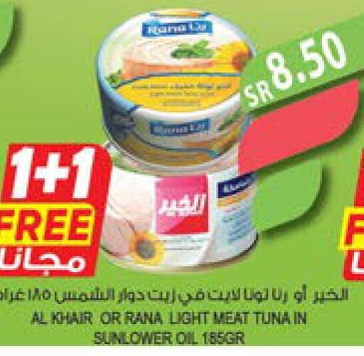FORTUNE Tuna - Canned  in Farm  in KSA, Saudi Arabia, Saudi - Al-Kharj