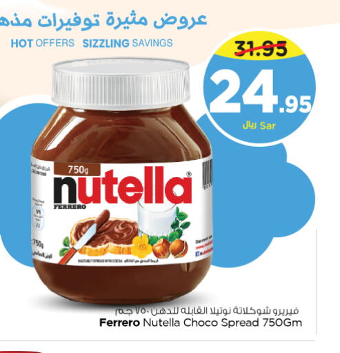 NUTELLA Chocolate Spread  in نستو in مملكة العربية السعودية, السعودية, سعودية - المجمعة