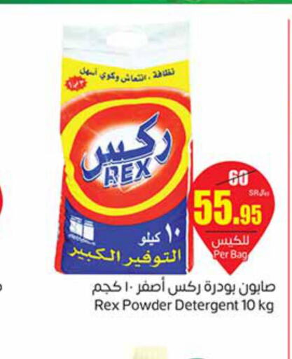  Detergent  in أسواق عبد الله العثيم in مملكة العربية السعودية, السعودية, سعودية - الجبيل‎