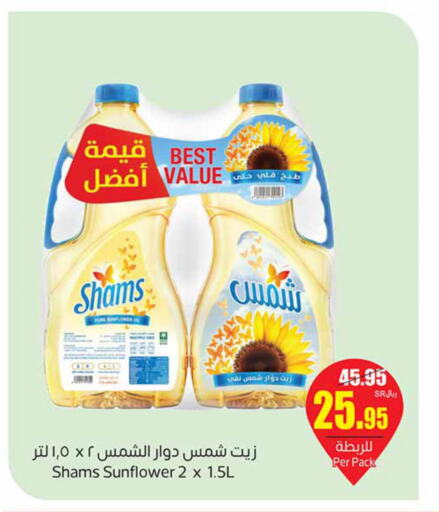 SHAMS Sunflower Oil  in Othaim Markets in KSA, Saudi Arabia, Saudi - Arar
