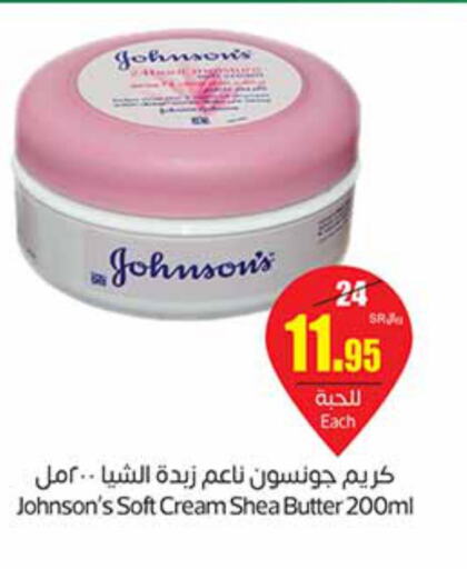 JOHNSONS Face cream  in Othaim Markets in KSA, Saudi Arabia, Saudi - Saihat