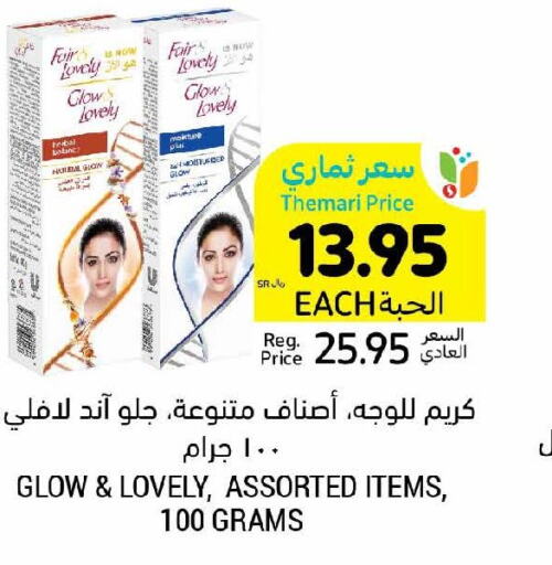 FAIR & LOVELY Face cream  in Tamimi Market in KSA, Saudi Arabia, Saudi - Buraidah