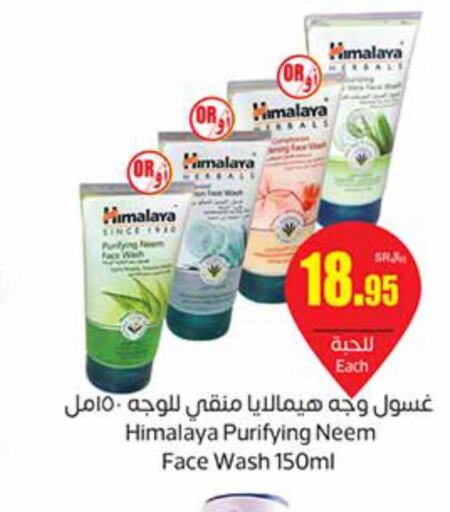 HIMALAYA Face Wash  in Othaim Markets in KSA, Saudi Arabia, Saudi - Al Hasa