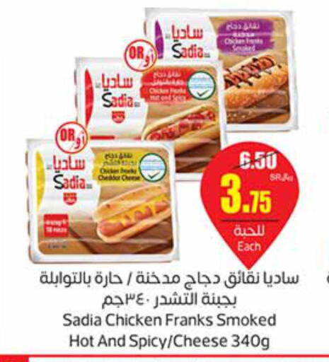 SADIA Chicken Franks  in أسواق عبد الله العثيم in مملكة العربية السعودية, السعودية, سعودية - القطيف‎