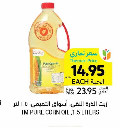  Corn Oil  in أسواق التميمي in مملكة العربية السعودية, السعودية, سعودية - حفر الباطن