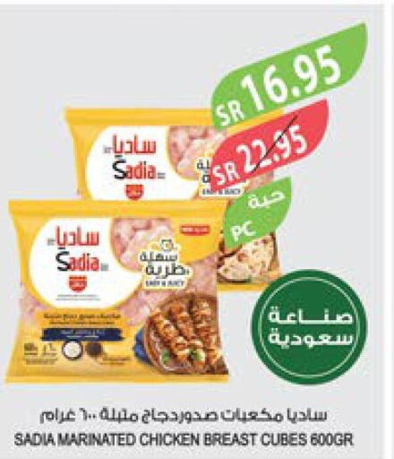 SADIA Marinated Chicken  in المزرعة in مملكة العربية السعودية, السعودية, سعودية - الرياض
