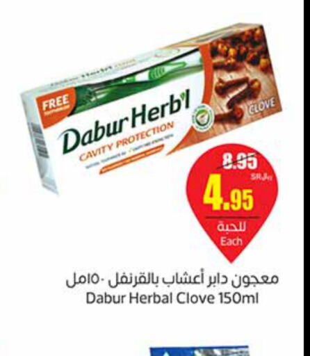 DABUR Toothpaste  in أسواق عبد الله العثيم in مملكة العربية السعودية, السعودية, سعودية - رفحاء