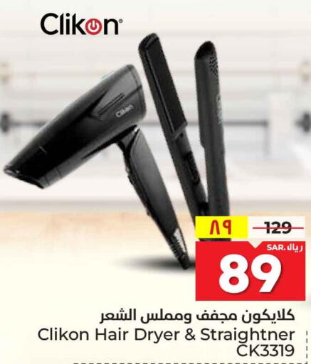 CLIKON Hair Appliances  in هايبر الوفاء in مملكة العربية السعودية, السعودية, سعودية - مكة المكرمة