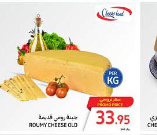  Roumy Cheese  in كارفور in مملكة العربية السعودية, السعودية, سعودية - نجران