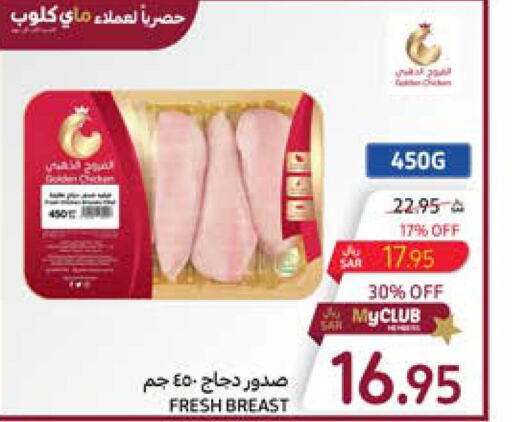  Chicken Breast  in كارفور in مملكة العربية السعودية, السعودية, سعودية - نجران