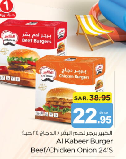 AL KABEER Beef  in نستو in مملكة العربية السعودية, السعودية, سعودية - المجمعة