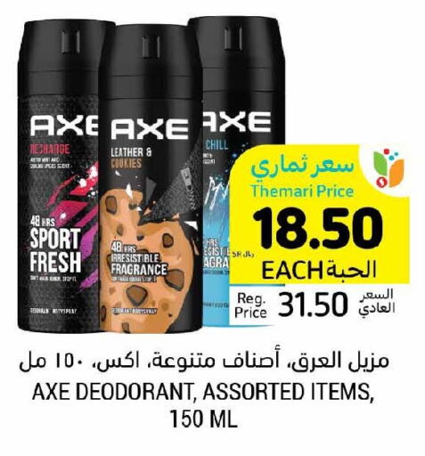 AXE   in أسواق التميمي in مملكة العربية السعودية, السعودية, سعودية - المدينة المنورة