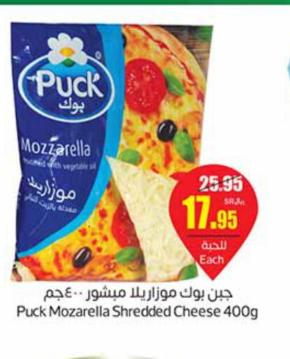 PUCK Mozzarella  in Othaim Markets in KSA, Saudi Arabia, Saudi - Saihat