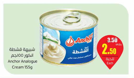 ANCHOR Analogue Cream  in Othaim Markets in KSA, Saudi Arabia, Saudi - Qatif