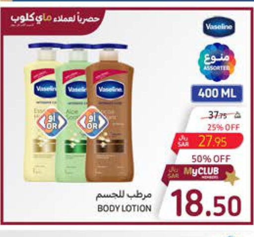  Body Lotion & Cream  in كارفور in مملكة العربية السعودية, السعودية, سعودية - سكاكا