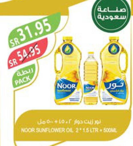 NOOR Sunflower Oil  in المزرعة in مملكة العربية السعودية, السعودية, سعودية - جازان