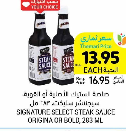 SIGNATURE Other Sauce  in أسواق التميمي in مملكة العربية السعودية, السعودية, سعودية - الجبيل‎