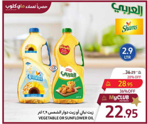 SHAMS Sunflower Oil  in كارفور in مملكة العربية السعودية, السعودية, سعودية - جدة