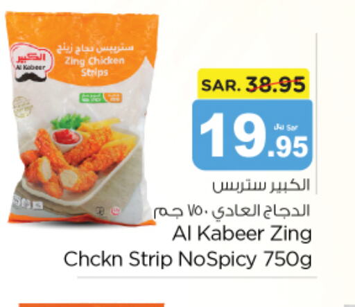 AL KABEER Chicken Strips  in نستو in مملكة العربية السعودية, السعودية, سعودية - بريدة