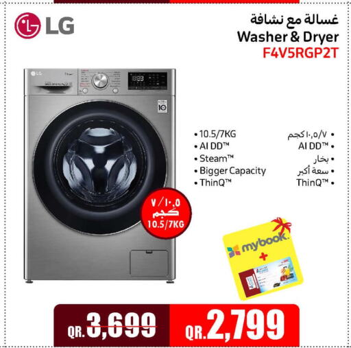 LG Washer / Dryer  in جمبو للإلكترونيات in قطر - الشحانية
