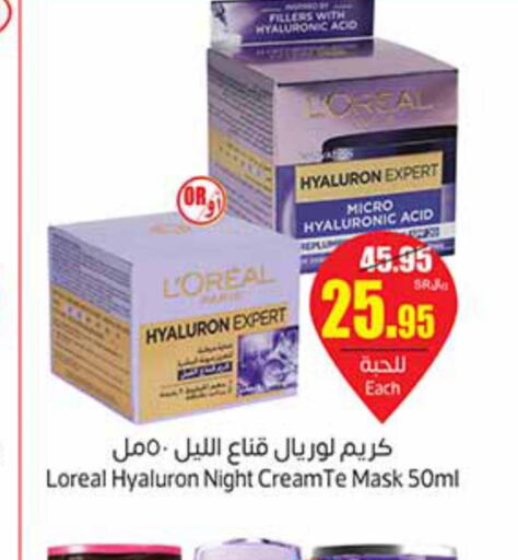  Face cream  in Othaim Markets in KSA, Saudi Arabia, Saudi - Arar