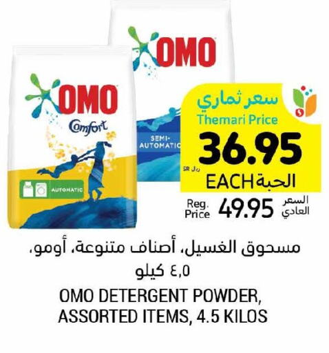 OMO Detergent  in Tamimi Market in KSA, Saudi Arabia, Saudi - Unayzah