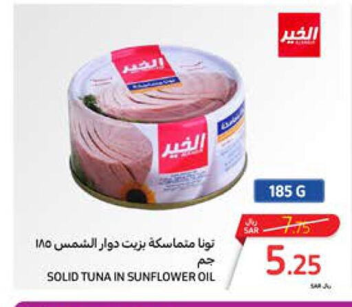  Tuna - Canned  in كارفور in مملكة العربية السعودية, السعودية, سعودية - الرياض