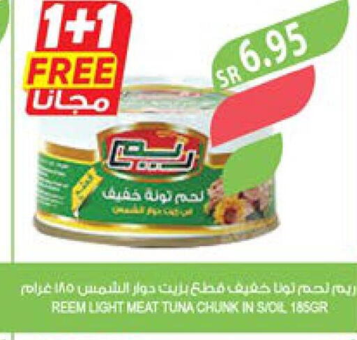 REEM Tuna - Canned  in Farm  in KSA, Saudi Arabia, Saudi - Saihat