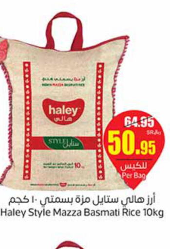 HALEY Sella / Mazza Rice  in Othaim Markets in KSA, Saudi Arabia, Saudi - Khafji