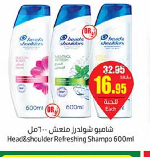 HEAD & SHOULDERS Shampoo / Conditioner  in أسواق عبد الله العثيم in مملكة العربية السعودية, السعودية, سعودية - عرعر