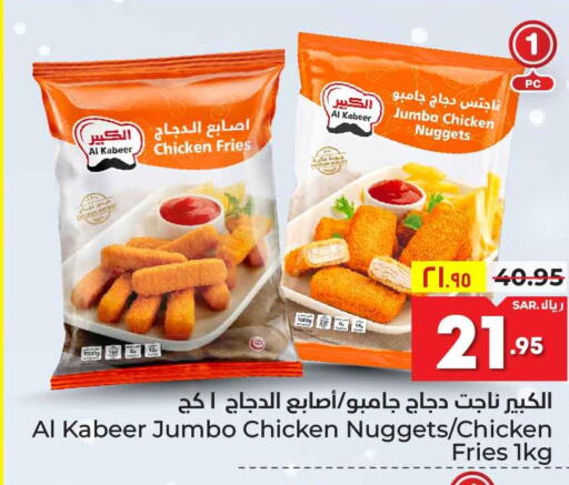 AL KABEER Chicken Fingers  in هايبر الوفاء in مملكة العربية السعودية, السعودية, سعودية - مكة المكرمة